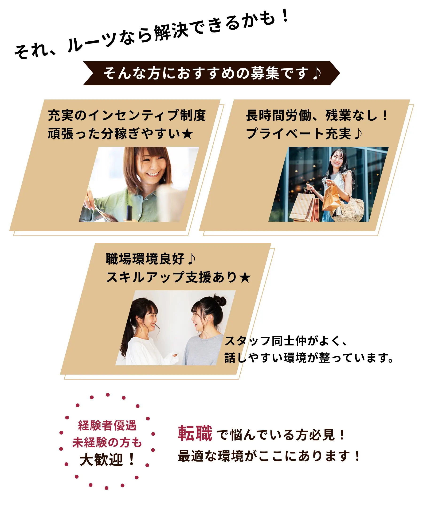 hair&nail ROOTSで働きませんか？