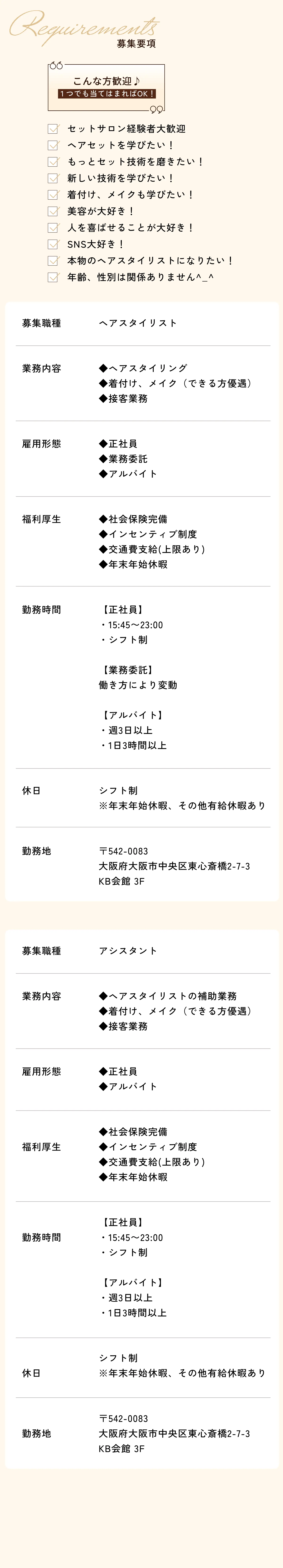 hair&nail ROOTSで働きませんか？